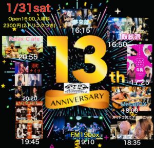 別館神戸少年１３周年記念ライブ